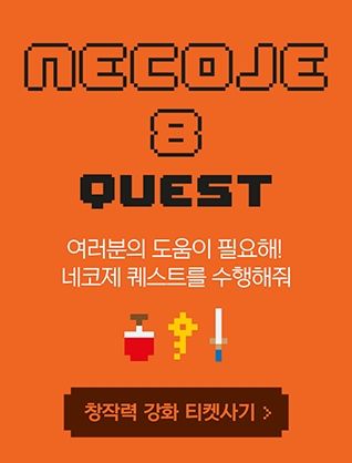 네코제8 티켓판매 안내 이미지. 사진=넥슨