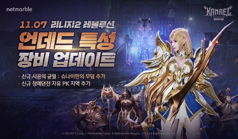 넷마블의 '리니지2 레볼루션' 내 신규 언데드 특성 장비 업데이트 안내 이미지. 사진=넷마블