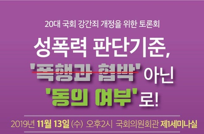 강간죄개정을위한연대회의
