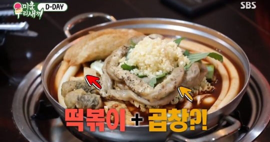 곱창떡볶이, 눈이 휘둥그레...'이런 조합+비쥬얼 빠져드네'