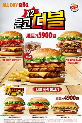 버거킹 ‘더블올데이킹’ 론칭