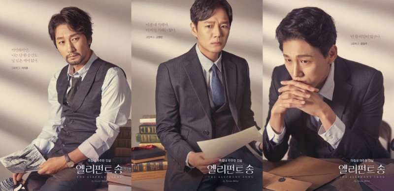 연극 엘리펀트 송, 감성 짙은 캐릭터 프로필 공개