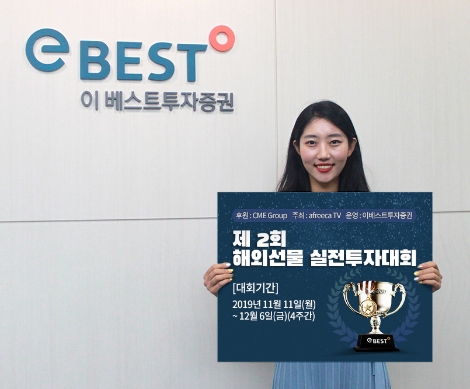 이베스트투자증권이 실시하는 제2회 해외선물 실전투자대회 안내 이미지. 사진=이베스트투자증권