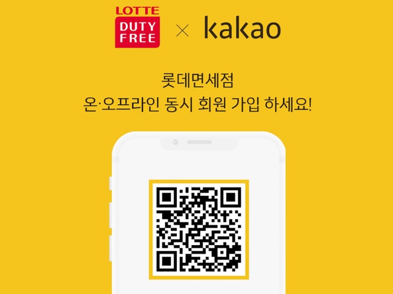 롯데면세점, 온‧오프라인 고객 서비스 강화