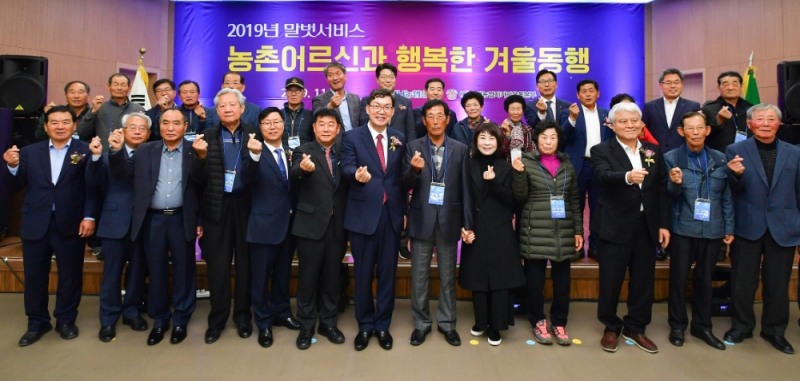 NH농협은행, 2019년 말벗서비스 농촌어르신과 행복한 겨울동행 개최