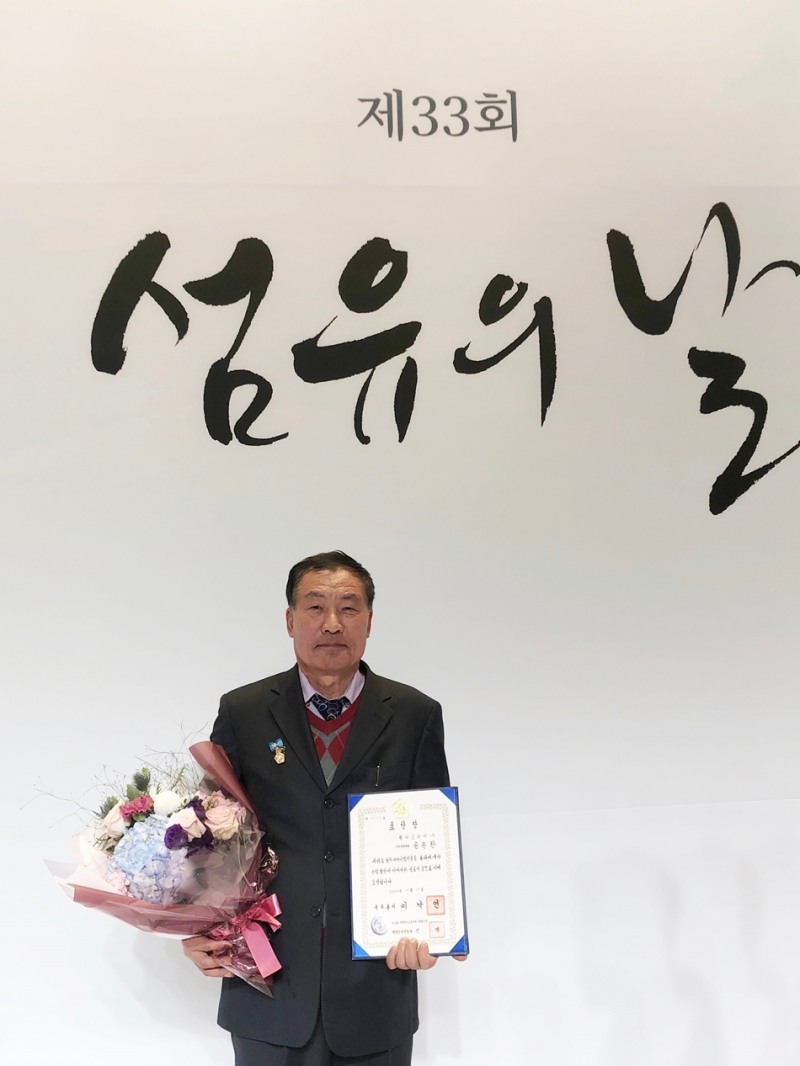 휠라코리아 공은찬 신발 수석전문위원, 제33회 섬유의 날 국무총리 표창