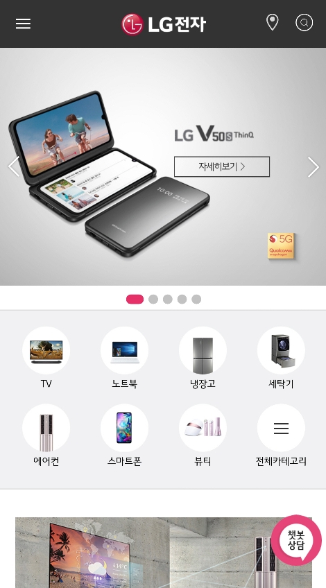 모바일 버전 LG전자 홈페이지 화면 우측 하단에 있는 챗봇상담 아이콘. 사진=LG전자