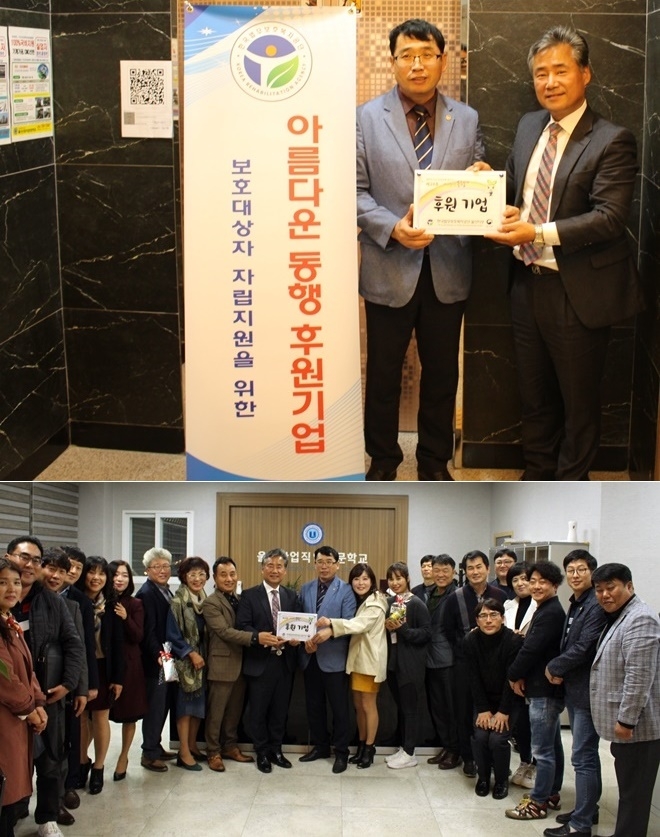후원기업 현판식 및 MOU체결.(사진제공=한국법무보호복지공단울산지부)