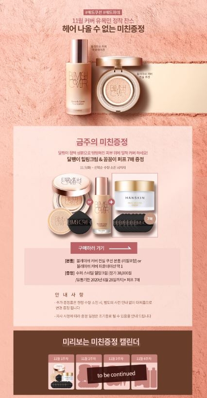 한스킨, 11월 미친 증정 이벤트 진행