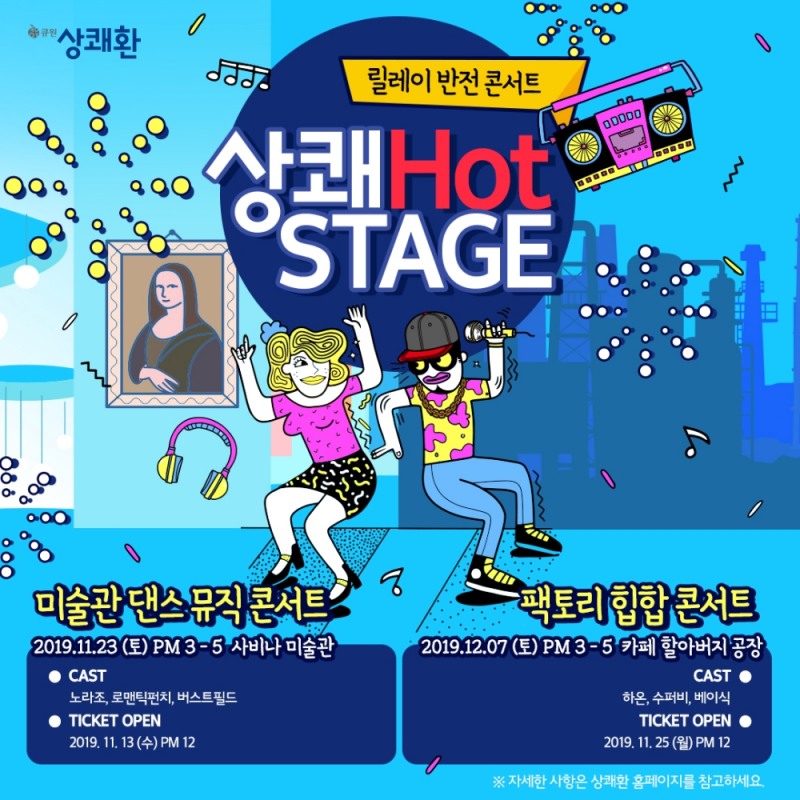 큐원 ‘상쾌환’, 릴레이 반전 콘서트로 브랜드 정체성 강화