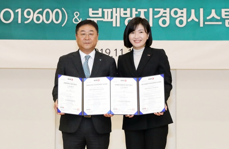 하나금융지주, 금융권 최초 준법 및 부패방지 경영 시스템 국제 표준 인증 동시 획득