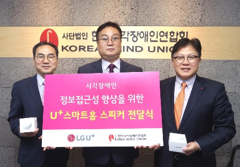 13일 여의도 이룸센터에서 사진 왼쪽부터 LG상남도서관 심우섭 관장, 한국시각장애인연합회 홍순봉 회장, LG유플러스 CRO 박형일 전무가 참석한 가운데 네이버 클로바 플랫폼이 탑재된 U+스마트홈 스피커 전달식을 진행하고 있는 모습. 사진=LG유플러스