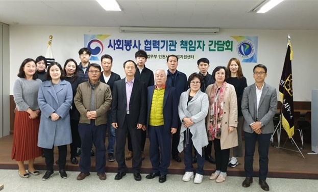 11월 13일 사회봉사협력기관 책임자 간담회 기념촬영.(사진제공=인천서부준법지원센터)