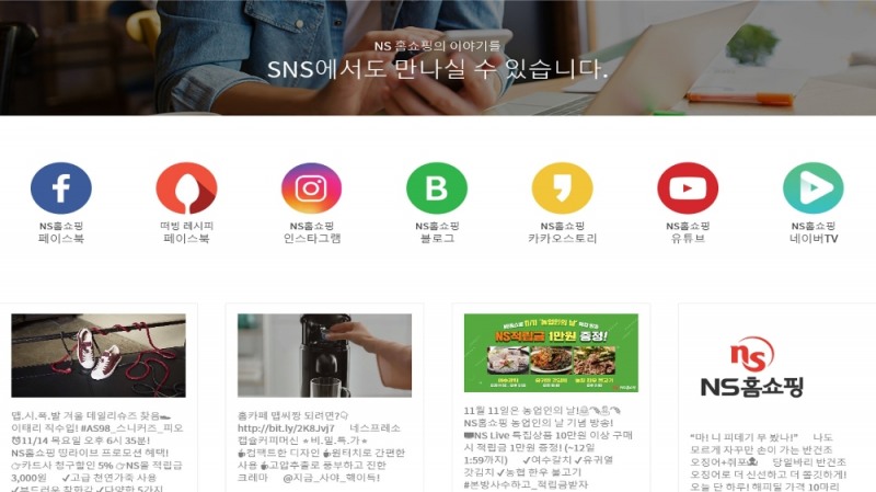 NS홈쇼핑, 대한민국인터넷소통대상 쇼핑/유통부문 수상