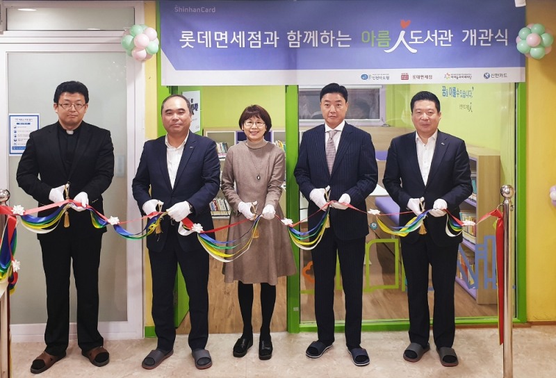 롯데면세점, 인천 지역 취약계층 위한 ‘아름인 도서관’ 개관