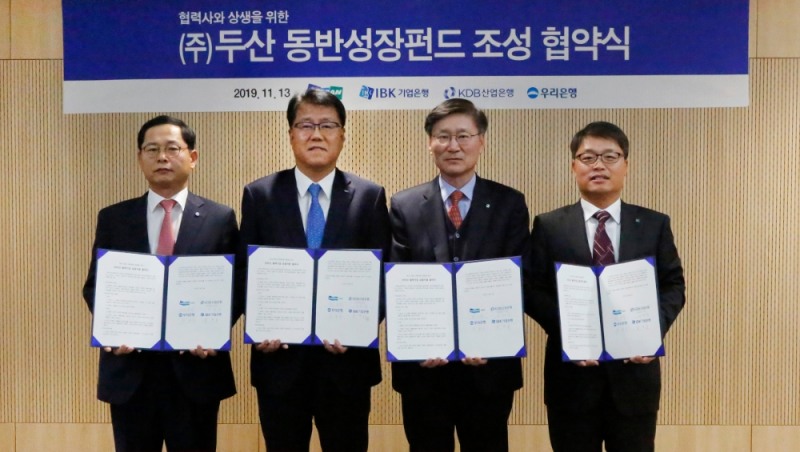 ㈜두산, 3개 은행과 함께 동반성장펀드 조성