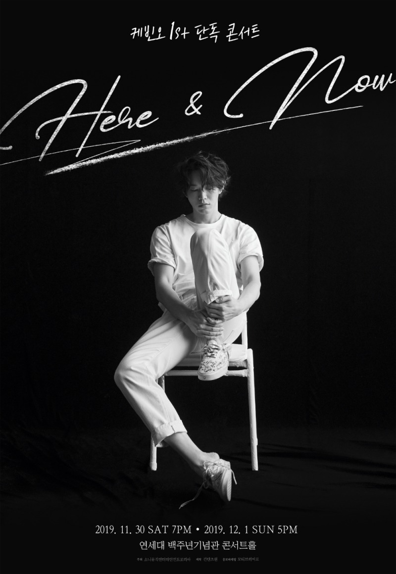 케빈오 1st 단독 콘서트 ‘Here & Now’ 추가 공연까지 전석 매진