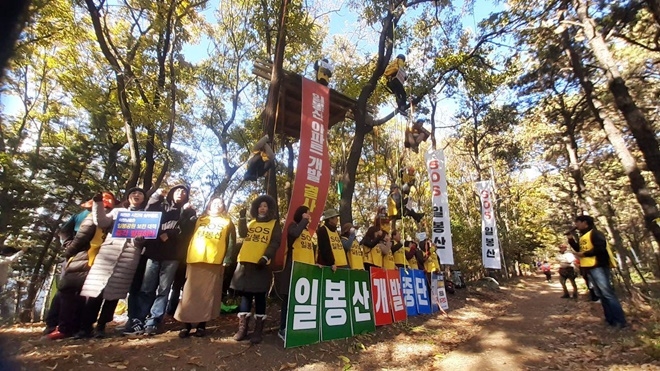 일봉산 개발 중단을 요구하는 참가자들.(사진제공=환경운동연합)