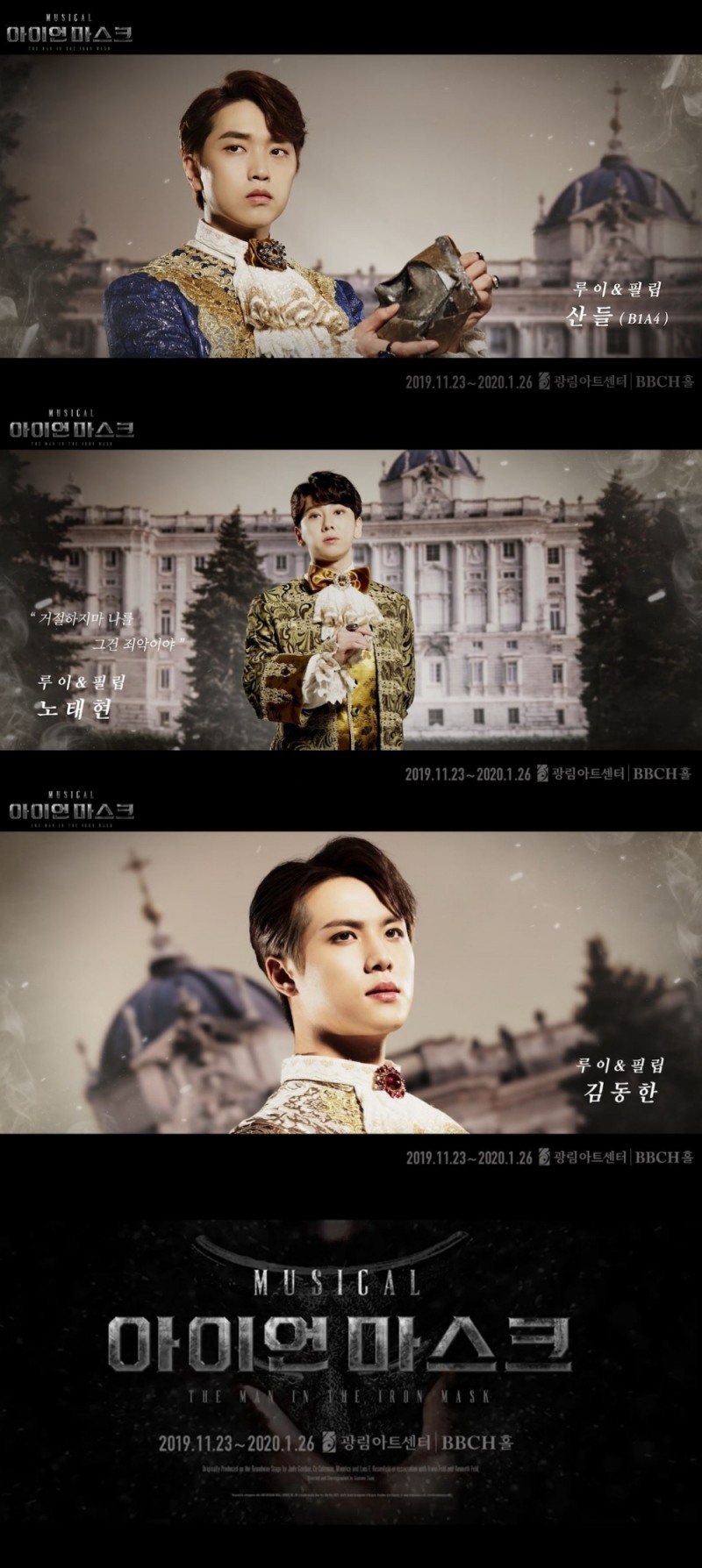 뮤지컬 '아이언 마스크' 루이/필립 역 3인 캐릭터 영상 공개