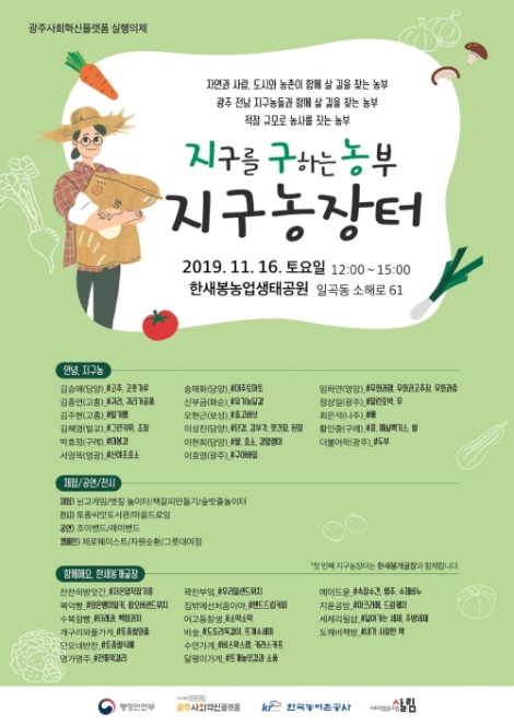 지구농 장터 포스터. 사진=농어촌공사
