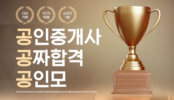 공인모, 2020년 공인중개사 시험 대비 최신강의 무료인강 제공 눈길