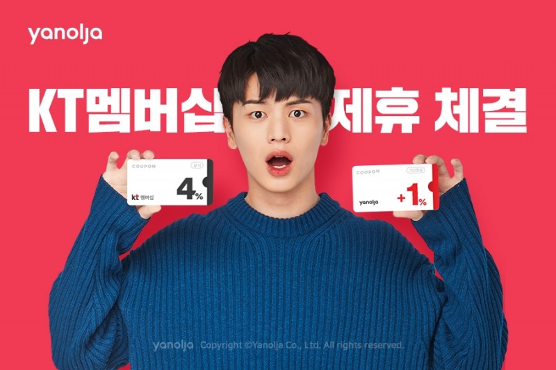 야놀자, KT와 멤버십 제휴 체결