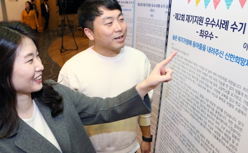 신한희망재단, 제2회 '저신용자 재기지원 우수사례 수기공모전' 시상식 개최