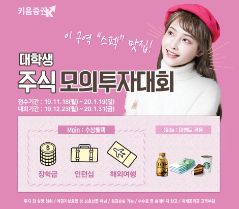 키움증권이 실시하는 대학생 주식 모의투자대회 안내 이미지. 사진=키움증권