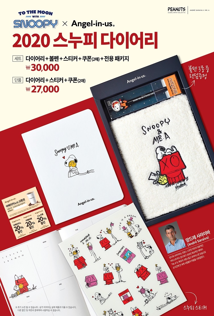 엔제리너스, ’스누피 달 착륙 50주년 기념’ 2020년 한정판 다이어리 출시