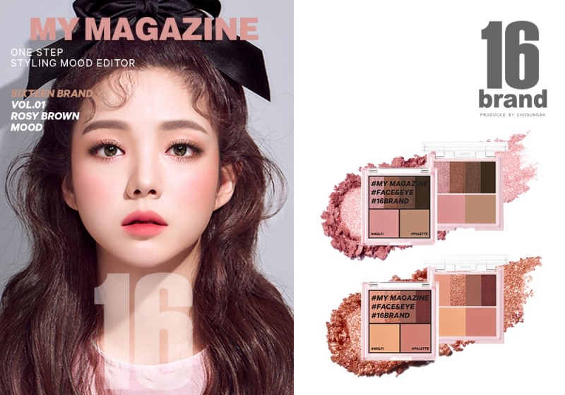 16브랜드, 미니 멀티 팔레트 ’16 마이 매거진’ 출시