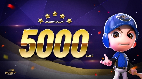 넷마블 마구마구 이벤트 안내 이미지. 사진=넷마블