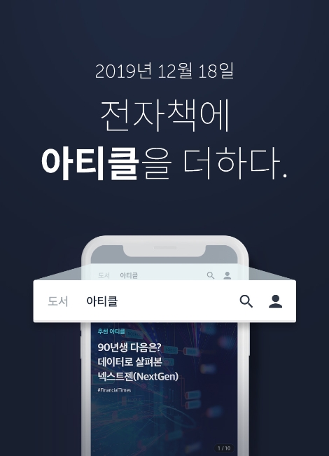 리디셀렉트 아티클 서비스 출시 배너. 사진=리디