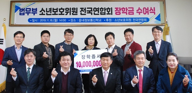 소년보호위원 전국연합회 장학금 수여식 기념촬영.(사진제공=대구소년원)