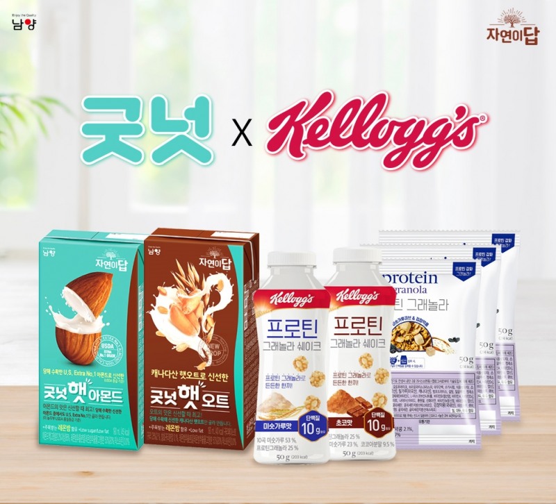 남양유업 ‘굿넛’ & 시리얼 ‘켈로그’ 콜라보 진행