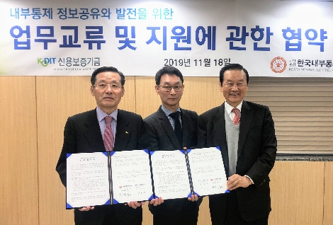 신대식 신용보증기금 상임감사(왼쪽)가 변중석(오른쪽), 황국재(가운데) 한국내부통제학회 회장과 함께 18일 신용보증기금 서울서부영업본부에서 열린 ‘내부통제 정보공유와 발전을 위한 업무교류 및 지원에 관한 협약’에서 기념촬영을 하고 있다. 사진=신용보증기금