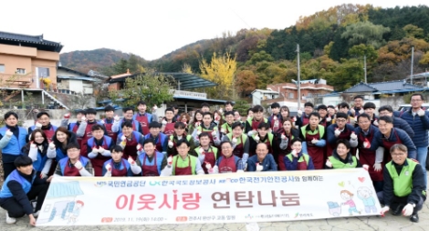 국민연금공단은 19일 한국국토정보공사, 한국전기안전공사, 전북자원봉사센터와 함께 ‘사랑의 연탄나눔’행사를 실시했다. 사진=국민연금공단