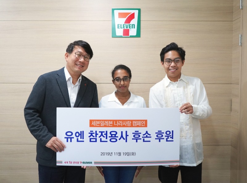세븐일레븐, 유엔 참전용사 후손에 장학금 전달