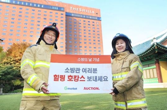 이베이코리아, 소방공무원 국가직 전환 기념, 부상경력 소방관 가족 초청 프로그램 진행