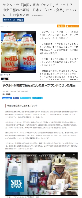 (상)일본매체 zakzak의 '야쿠르트가 한국의 장수 브랜드?' 기사. 사진=홈페이지 캡처, (하)뉴스위크재팬의 '야쿠르트가 한국에서 가장 성공한 일본 브랜드가 된 이유' 기사. 사진=홈페이지 캡처