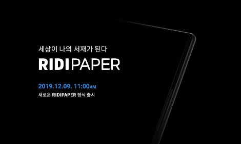 리디페이퍼 출시 배너. 사진=리디