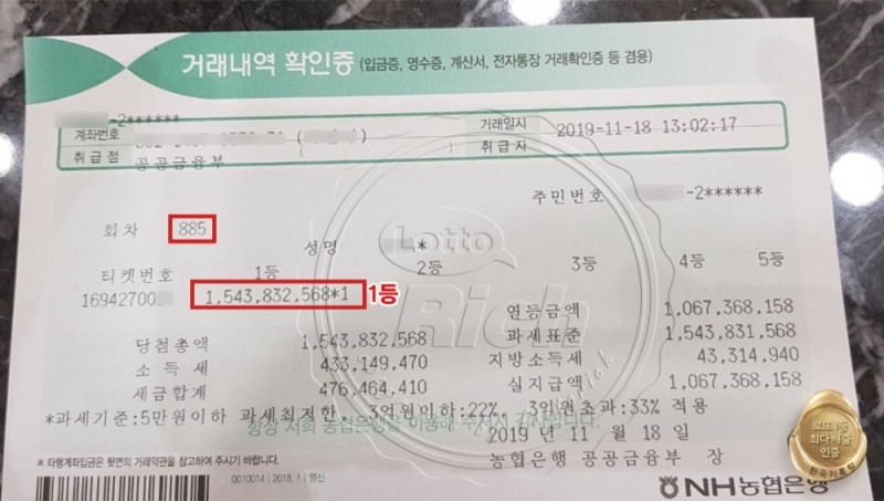 로또 15억 당첨 후 농협 영수증 공개해 ‘눈길’