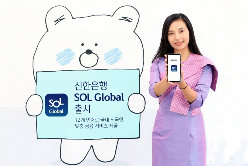 ‘쏠(SOL) 글로벌’ 출시로 외국인 사로잡는 신한은행