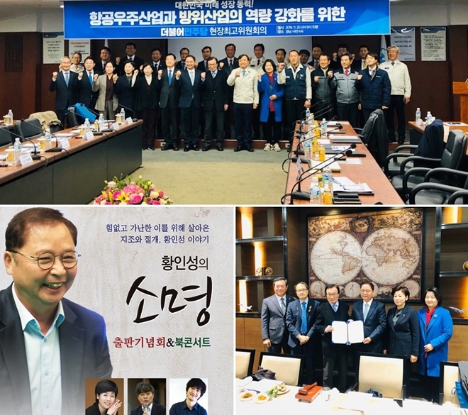 11월 20일 경남 사천 KAI에서 열린 더불어민주당 현장최고위원회 회의. (사진제공=더불어민주당)