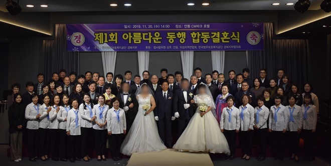 제1회 아름다운 동행 합동결혼식을 거행하고 기념촬영.(사진제공=한국법무보호복지공단경북지부)