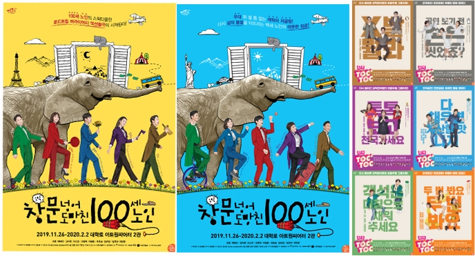 크리스마스, 송년회에 즐기기 좋은 대학로 연극은?