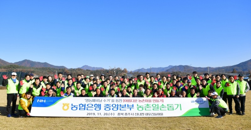 NH농협은행, 농촌마을 영농폐비닐 수거 앞장