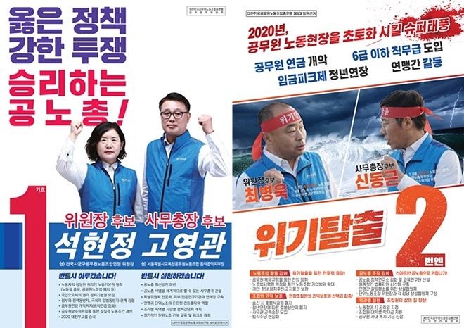 위원장후보, 사무총장 후보들.(포스터=공노총)