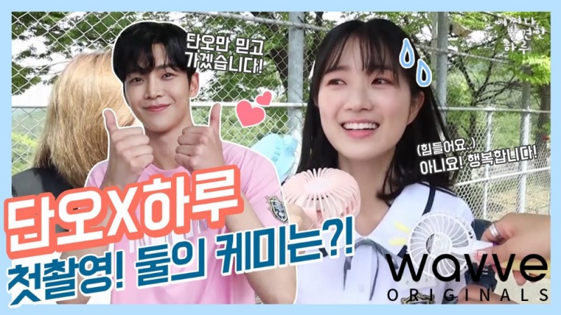 ‘어하루’ 종영, 웨이브 독점 스페셜 영상 공개