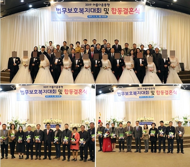 합동결혼식 및 유공자원봉사자 시상식 기념촬영.(사진제공=한국법무보호복지공단대전지부)