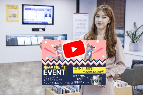 키움증권이 실시하는 유튜브 구독&좋아요 이벤트 안내 이미지. 사진=키움증권